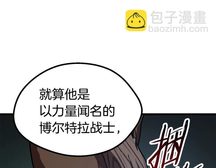 拔劍九億次 - 第74話  把事情鬧大(3/5) - 7