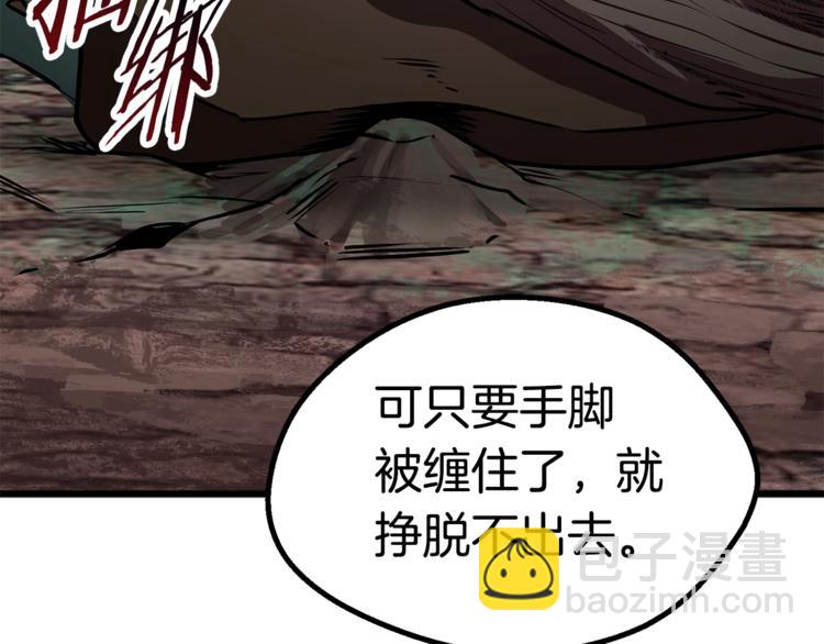 拔劍九億次 - 第74話  把事情鬧大(3/5) - 1