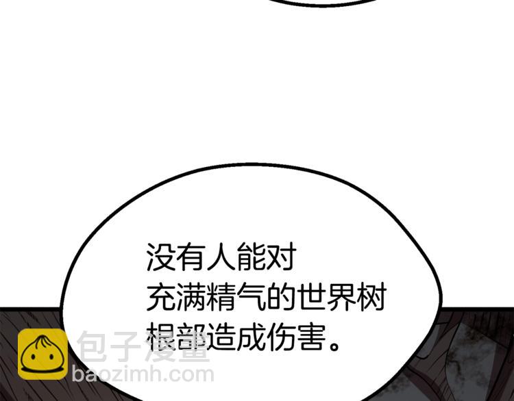 拔劍九億次 - 第74話  把事情鬧大(3/5) - 2