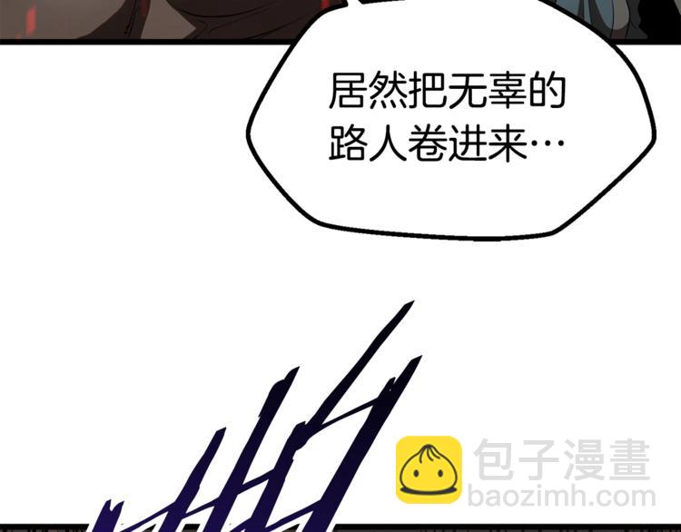 拔劍九億次 - 第74話  把事情鬧大(3/5) - 2