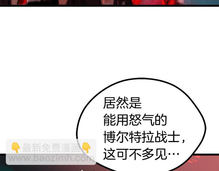 拔劍九億次 - 第74話  把事情鬧大(4/5) - 6