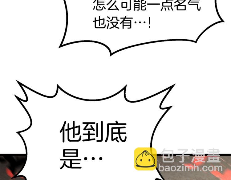 拔劍九億次 - 第74話  把事情鬧大(4/5) - 1