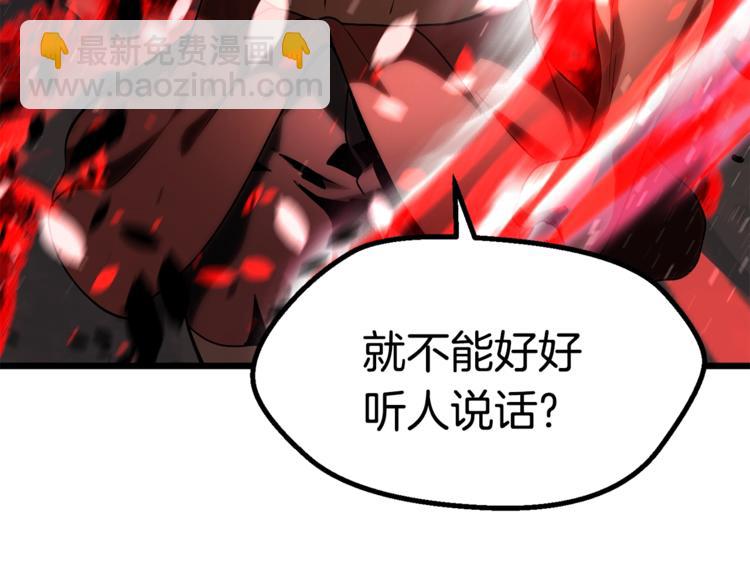 拔劍九億次 - 第74話  把事情鬧大(4/5) - 6