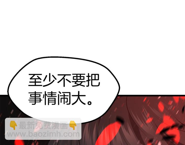 拔劍九億次 - 第74話  把事情鬧大(4/5) - 7