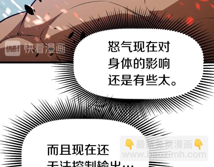 拔劍九億次 - 第74話  把事情鬧大(4/5) - 5