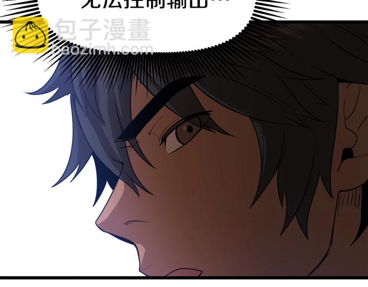 拔劍九億次 - 第74話  把事情鬧大(4/5) - 6