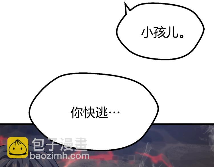 拔劍九億次 - 第74話  把事情鬧大(4/5) - 7