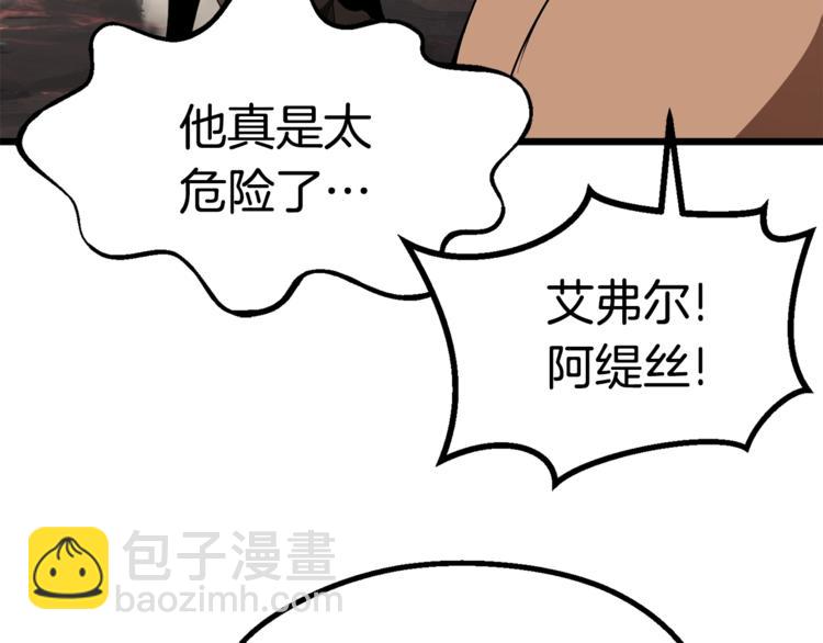 拔劍九億次 - 第74話  把事情鬧大(4/5) - 7