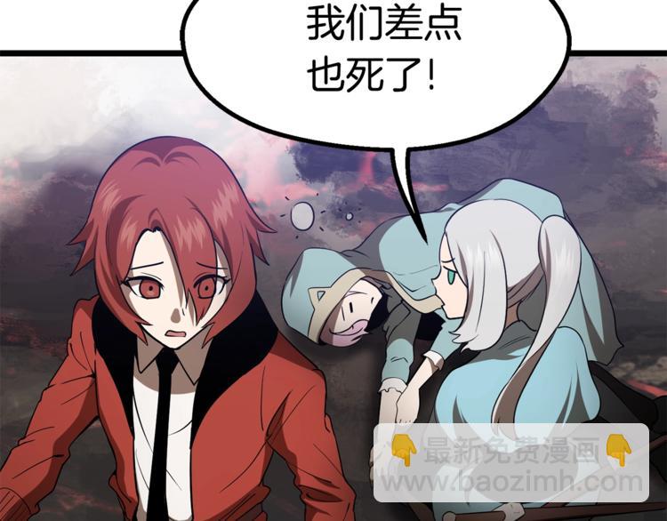 拔劍九億次 - 第74話  把事情鬧大(4/5) - 8