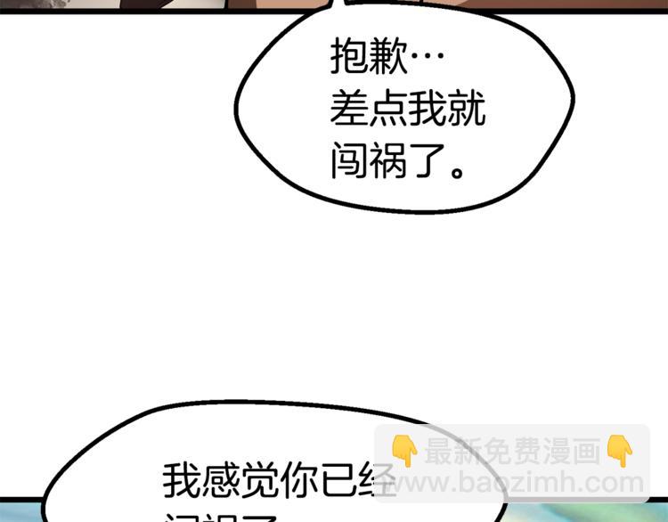 拔劍九億次 - 第74話  把事情鬧大(4/5) - 2