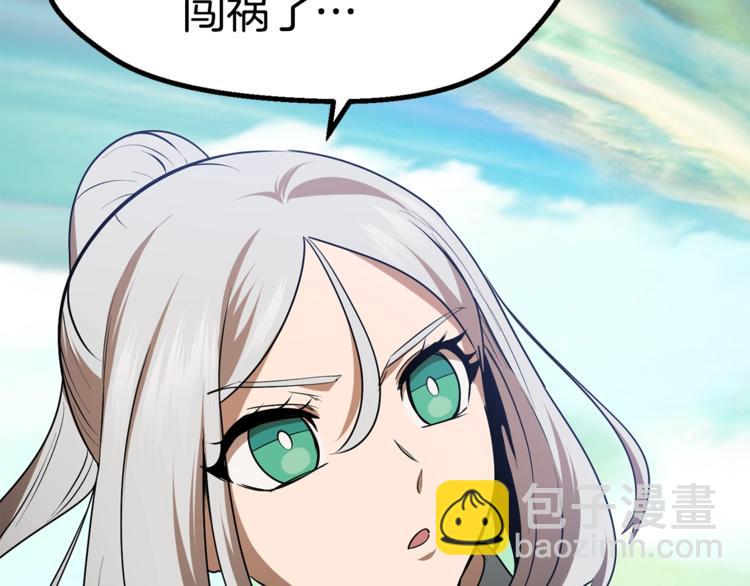 拔劍九億次 - 第74話  把事情鬧大(4/5) - 3