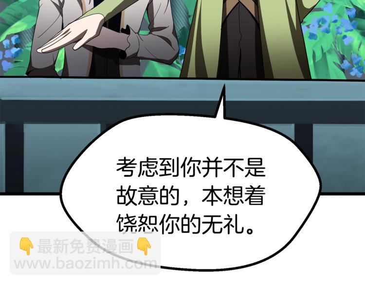 拔劍九億次 - 第74話  把事情鬧大(4/5) - 4