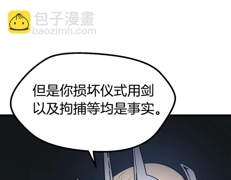 拔劍九億次 - 第74話  把事情鬧大(4/5) - 5