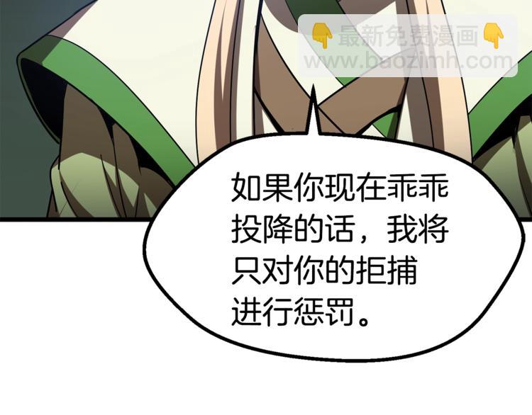 拔劍九億次 - 第74話  把事情鬧大(4/5) - 7