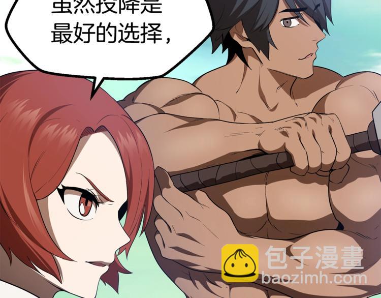 拔劍九億次 - 第74話  把事情鬧大(4/5) - 1