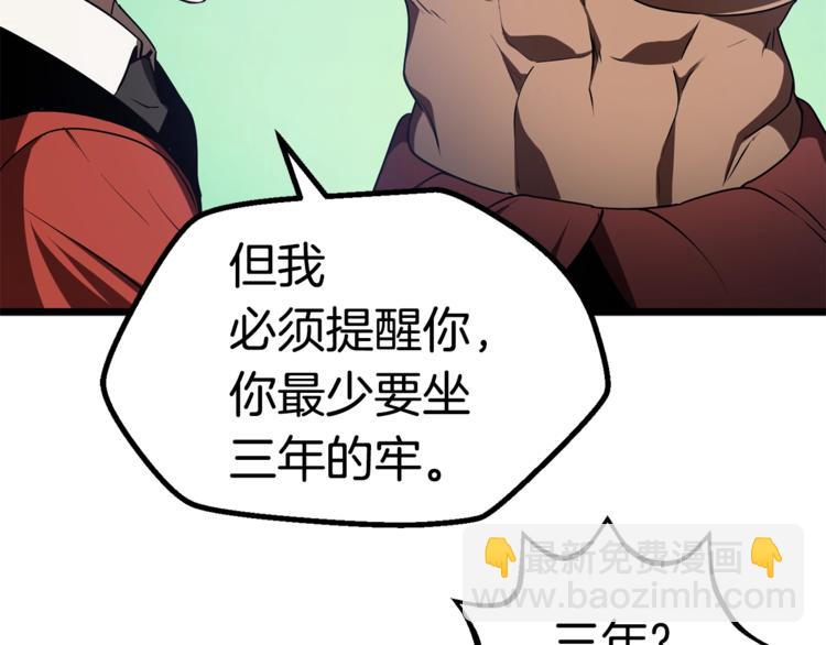 拔劍九億次 - 第74話  把事情鬧大(4/5) - 2