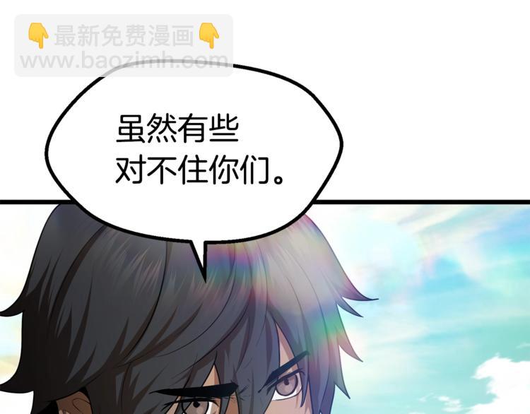 拔劍九億次 - 第74話  把事情鬧大(4/5) - 4