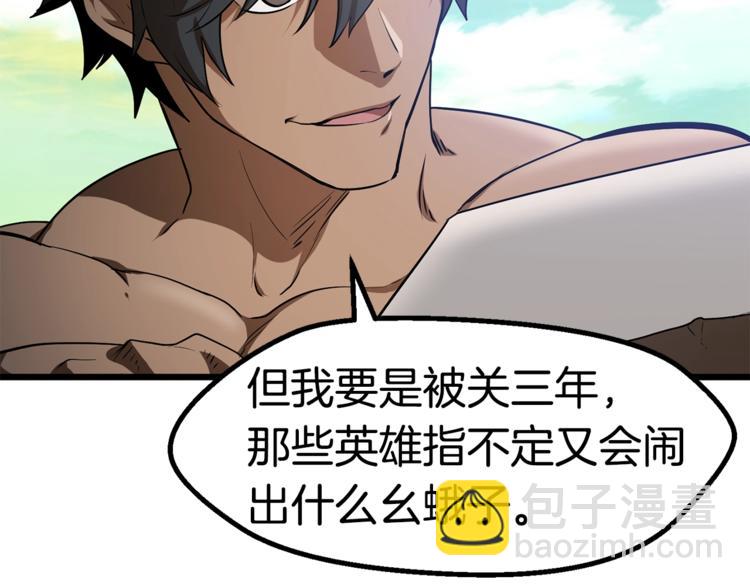 拔劍九億次 - 第74話  把事情鬧大(4/5) - 5