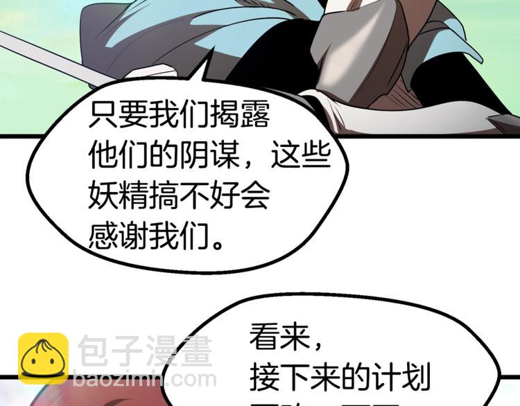 拔劍九億次 - 第74話  把事情鬧大(5/5) - 5