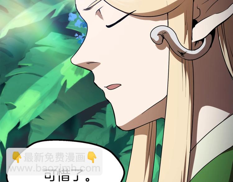 拔劍九億次 - 第74話  把事情鬧大(5/5) - 2