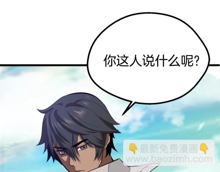 拔劍九億次 - 第74話  把事情鬧大(5/5) - 1