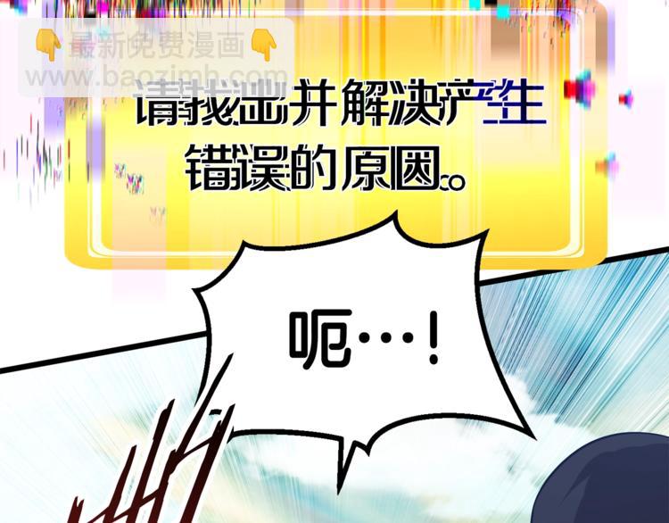 拔劍九億次 - 第74話  把事情鬧大(5/5) - 5