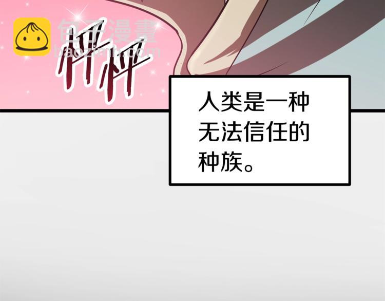 拔劍九億次 - 第74話  把事情鬧大(1/5) - 1