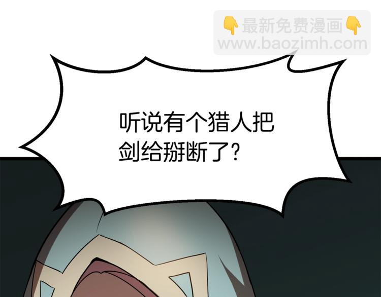 拔劍九億次 - 第74話  把事情鬧大(2/5) - 8