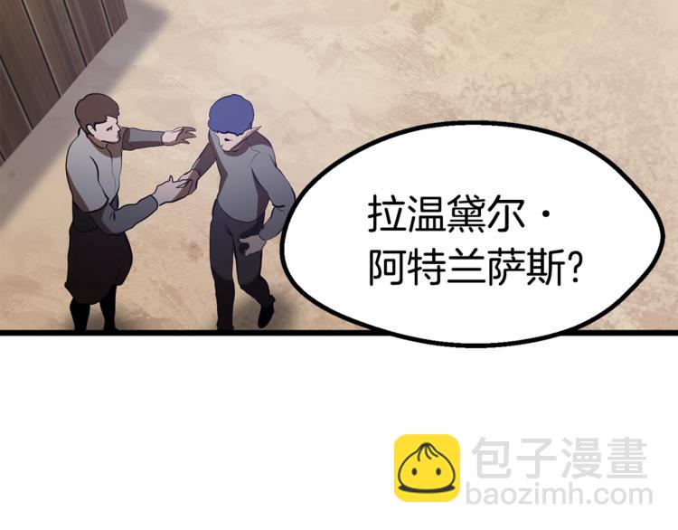 拔劍九億次 - 第74話  把事情鬧大(2/5) - 2