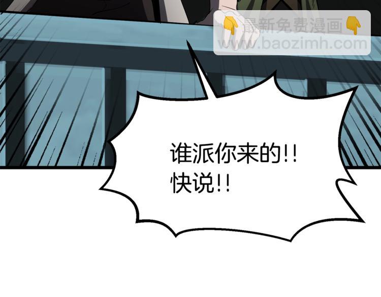 拔劍九億次 - 第74話  把事情鬧大(2/5) - 1