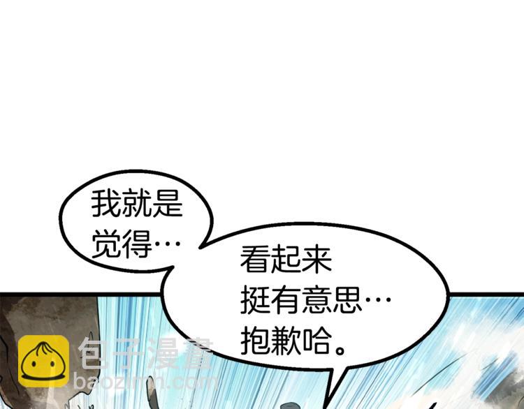 拔劍九億次 - 第74話  把事情鬧大(2/5) - 2