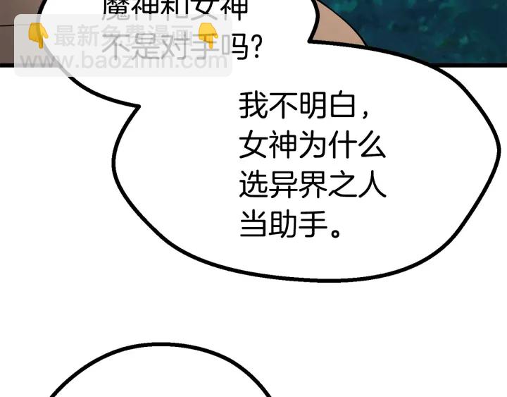 拔劍九億次 - 第76話 人性測試(3/6) - 5