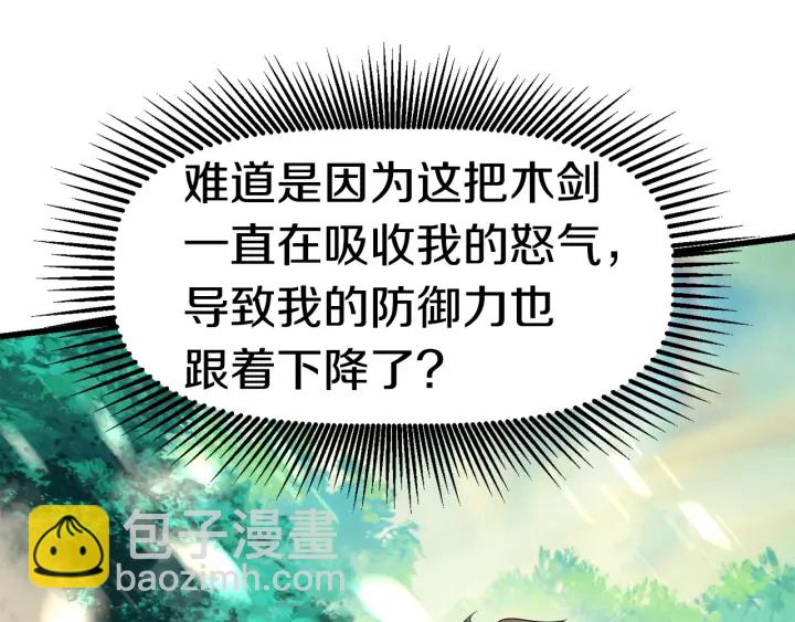 拔劍九億次 - 第76話 人性測試(4/6) - 1