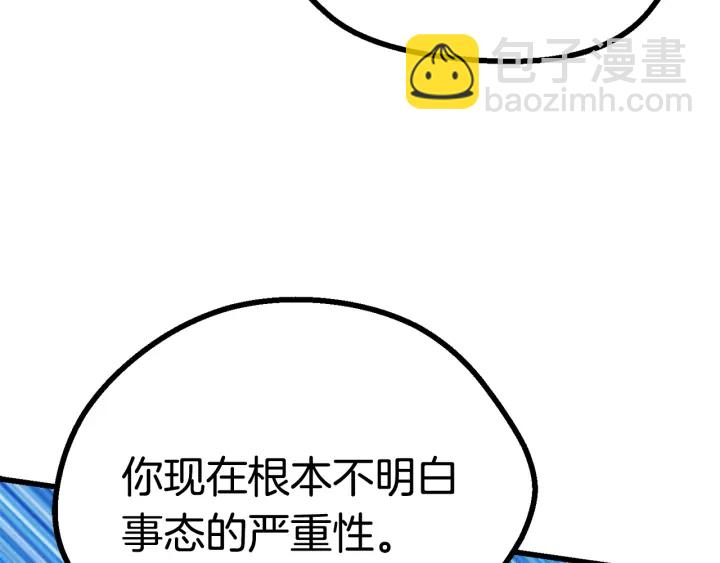 拔劍九億次 - 第76話 人性測試(4/6) - 8