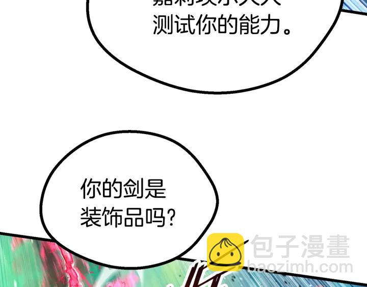 拔劍九億次 - 第76話 人性測試(4/6) - 3