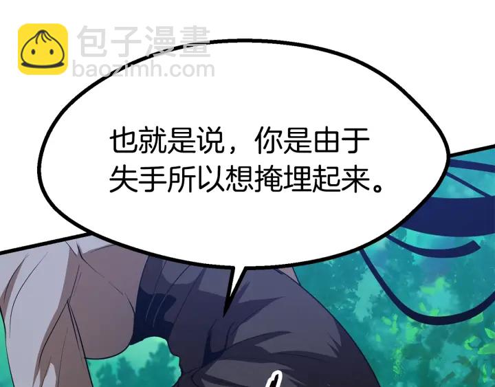 拔劍九億次 - 第76話 人性測試(2/6) - 3