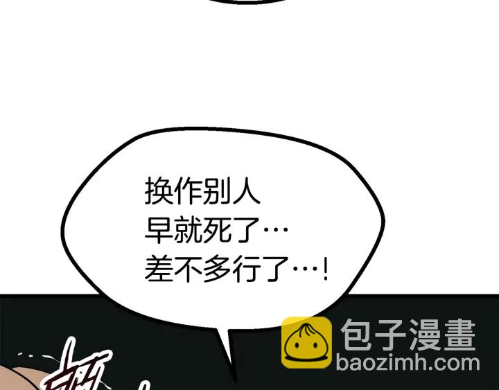 拔劍九億次 - 第76話 人性測試(2/6) - 2