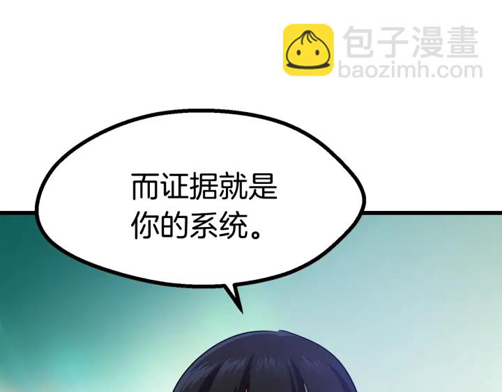 拔劍九億次 - 第76話 人性測試(2/6) - 4