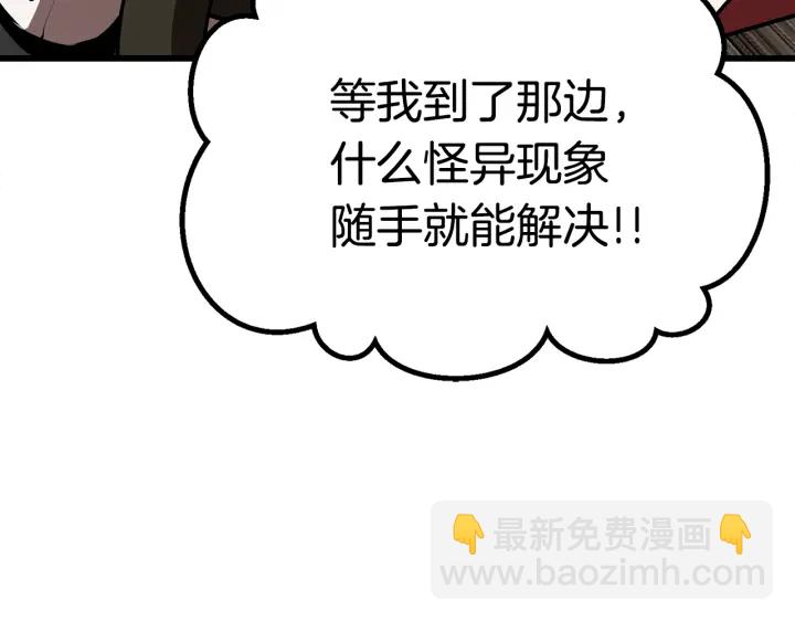 拔劍九億次 - 第78話 調查團(2/5) - 6