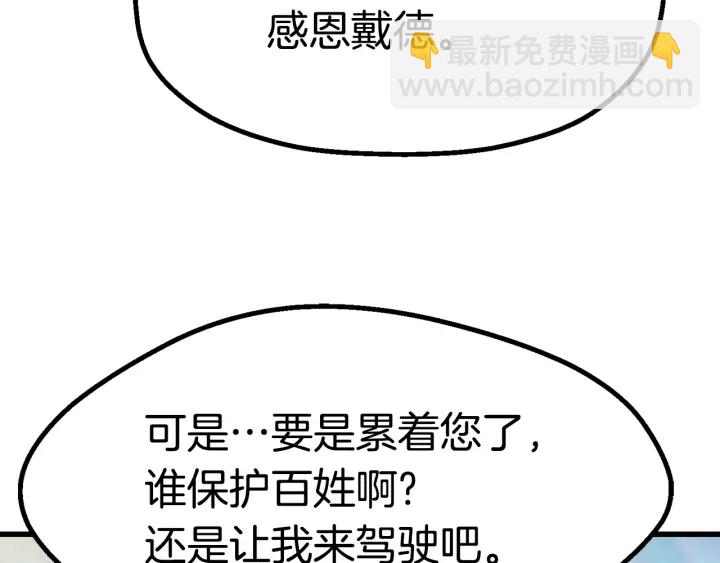 拔劍九億次 - 第78話 調查團(3/5) - 2