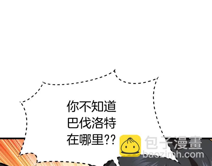 拔劍九億次 - 第78話 調查團(3/5) - 6