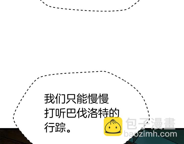 拔劍九億次 - 第78話 調查團(3/5) - 5