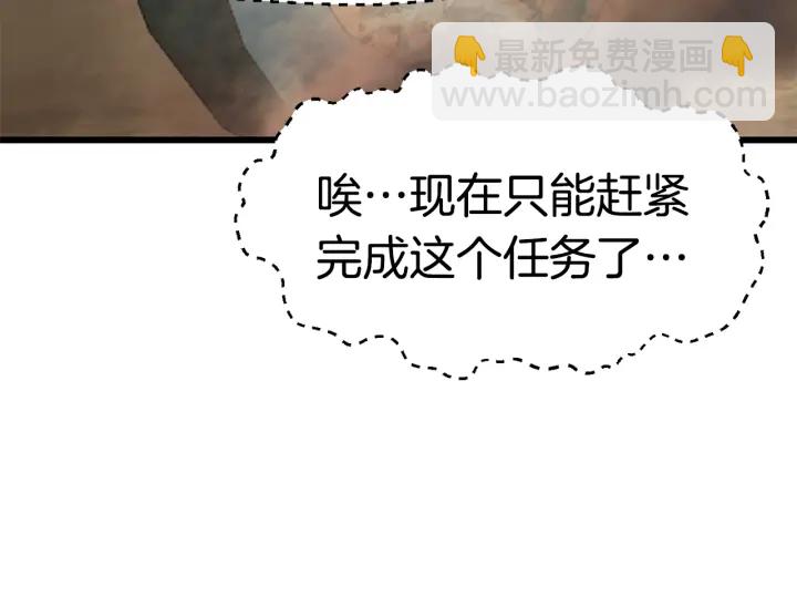 拔劍九億次 - 第78話 調查團(3/5) - 8