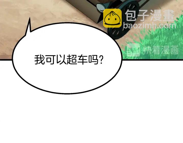 拔劍九億次 - 第78話 調查團(3/5) - 3