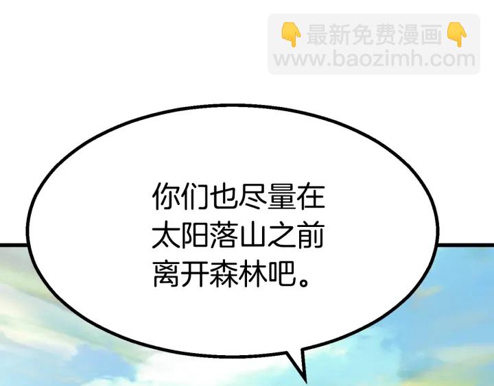 拔劍九億次 - 第78話 調查團(3/5) - 7