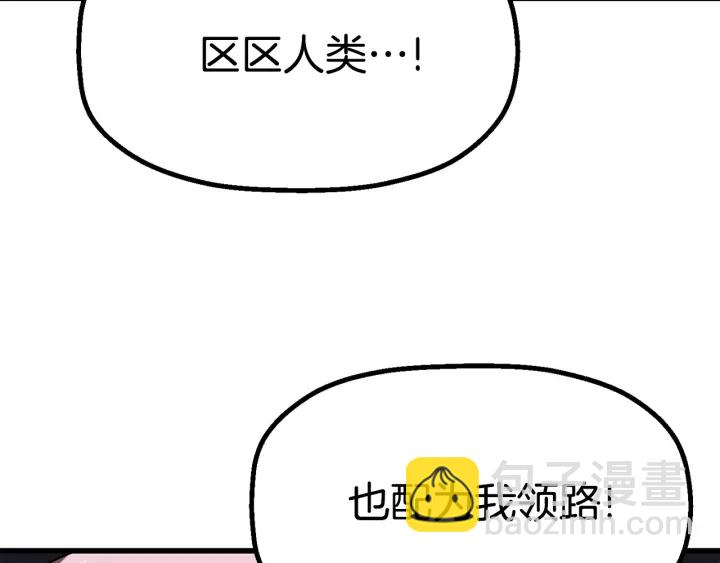 拔劍九億次 - 第78話 調查團(4/5) - 7