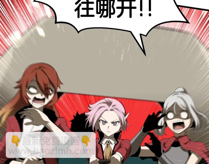 拔劍九億次 - 第78話 調查團(4/5) - 2