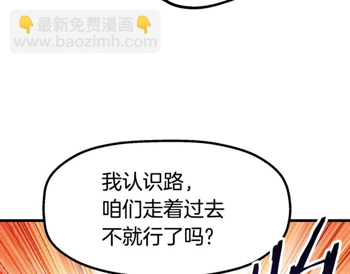 拔劍九億次 - 第78話 調查團(4/5) - 7