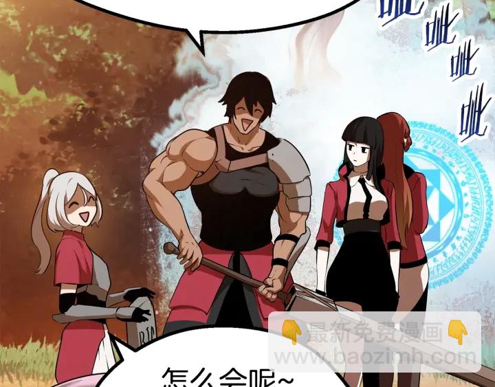 拔劍九億次 - 第78話 調查團(4/5) - 3