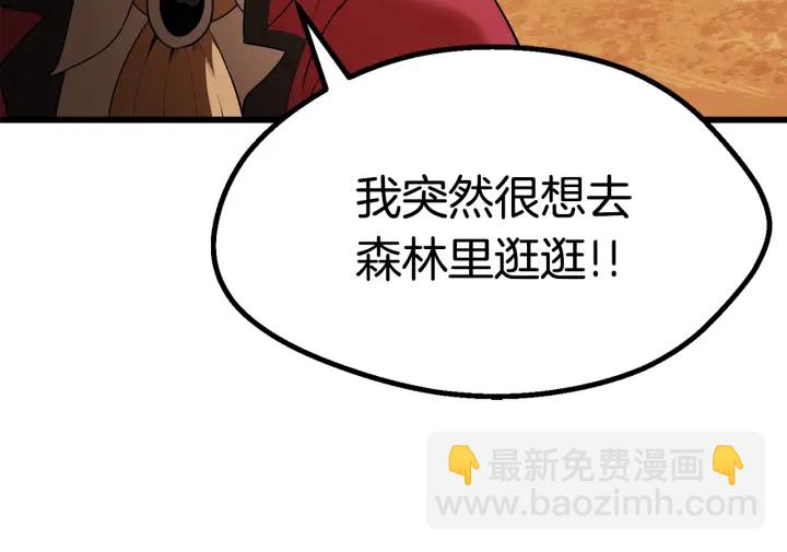 拔劍九億次 - 第78話 調查團(4/5) - 5